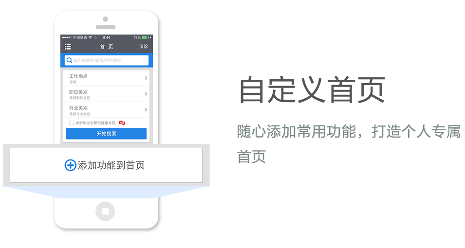 隨心添加常用功能，打造個(gè)人專屬首頁(yè)