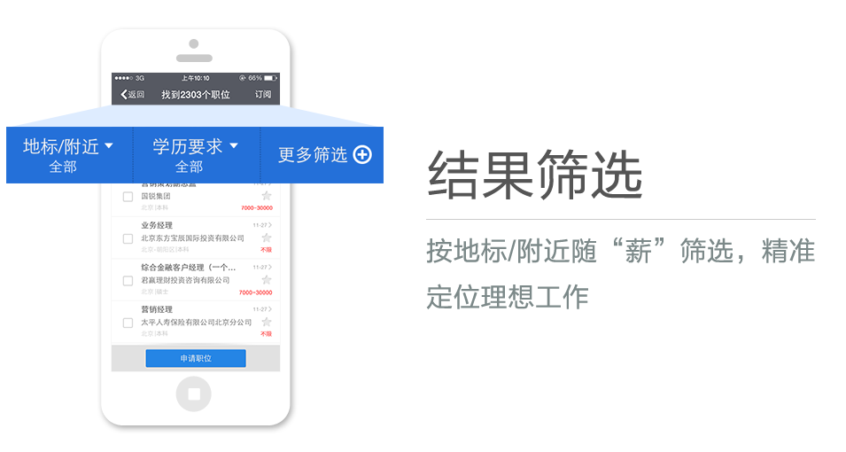 按地標(biāo)/附近隨“薪”篩選，精準(zhǔn)定位理想工作