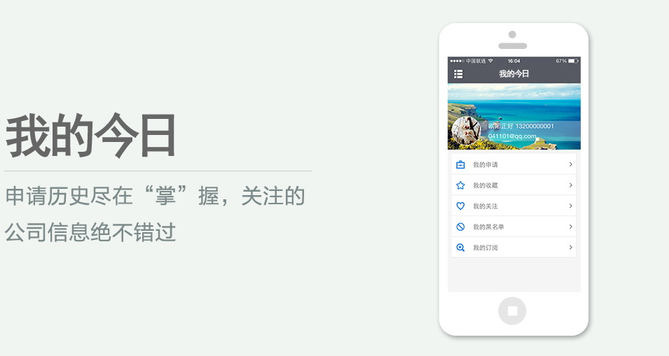 申請(qǐng)歷史盡在“掌”握，關(guān)注的公司信息絕不錯(cuò)過